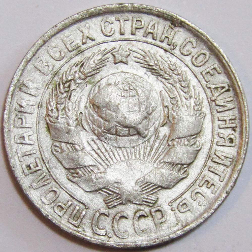 Монета 15 копеек 1930 года, СССР, серебро 500 пробы купить в интернет ...