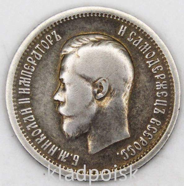 Монета 25 копеек 1896 года Российская Империя, Николай II, серебро 900 пробы