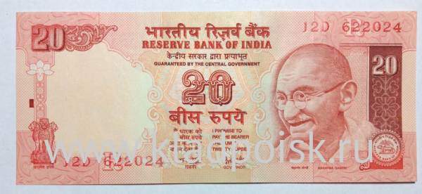 Банкнота 20 рупий 2002 года Индия Банкнота 20 рупий 2002 года Индия