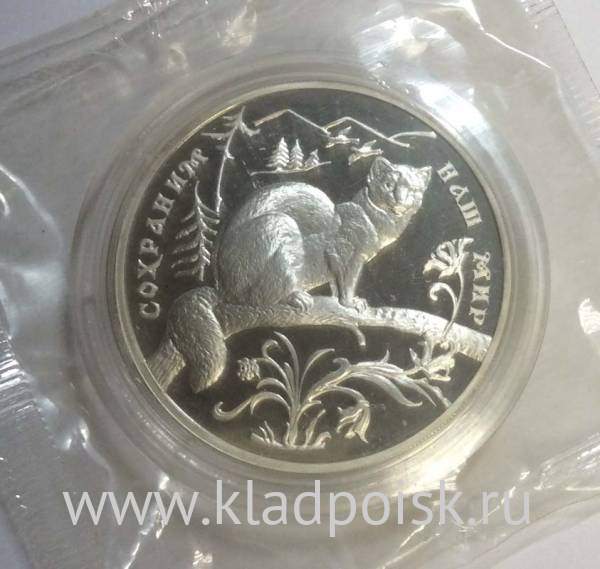 Монета 3 рубля 1994 года Соболь, ПРУФ