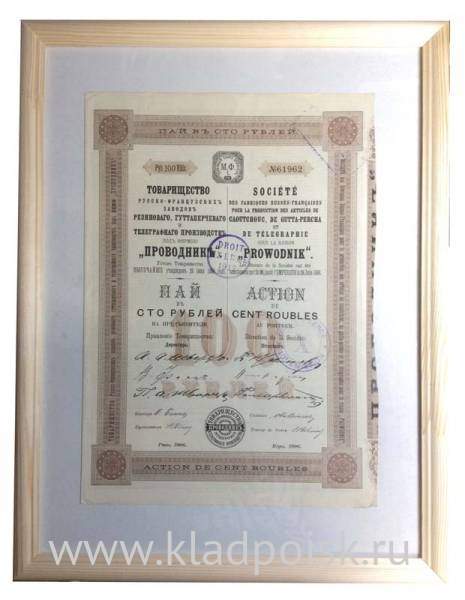 Акция-облигация, Пай 100 рублей, Рига, 1906 г., Товарищество Проводник Акция-облигация, Пай 100 рублей, Рига, 1906 г., Товарищество Проводник
