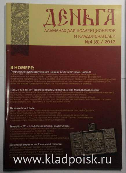 Альманах Деньга №4(8)/2013 Альманах Деньга №4(8)/2013