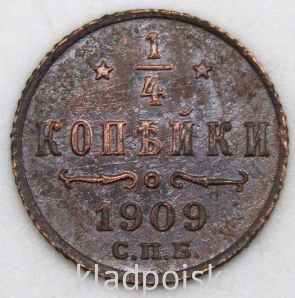 Монета 1/4 копейки Российской империи 1909 г. СПБ Николай II, арт 2