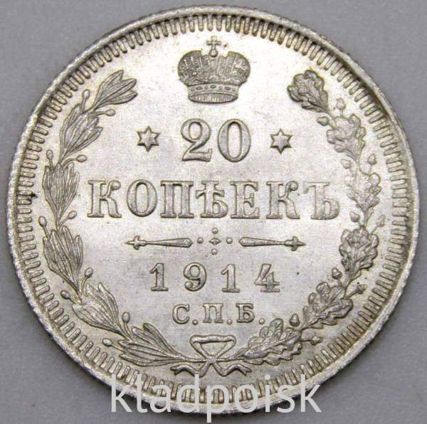 Монета 20 копеек 1914 года Российская Империя, Николай II, серебро Монета 20 копеек 1914 года Российская Империя, Николай II, серебро