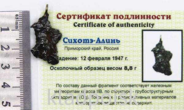 Подвеска из метеорита Сихотэ-Алинь