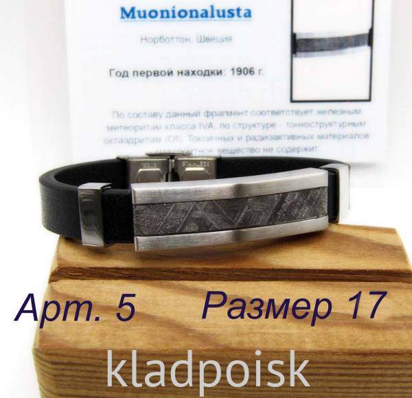 Браслет из экокожи с метеоритом Muonionalusta