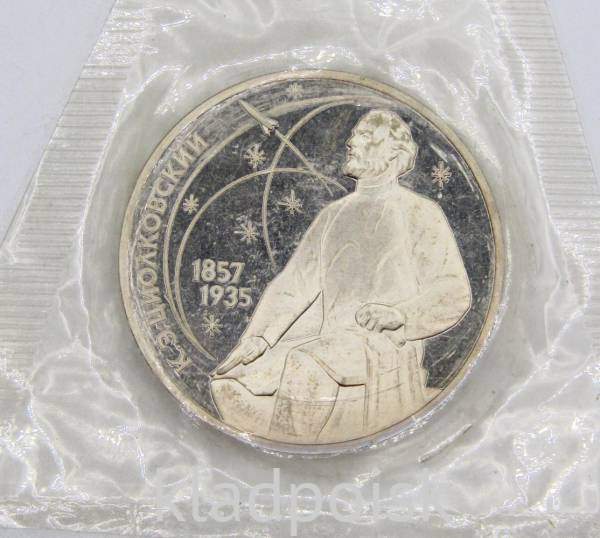 Юбилейная монета 1 рубль 1987 года «130-лет со дня рождения К. Э. Циолковского», ПРУФ