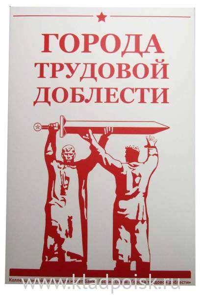 Коллекционный альбом для монет серии «Города трудовой доблести»