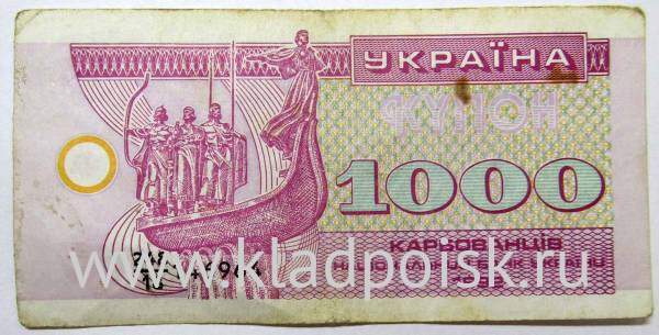 Банкнота 1000 карбованцев 1992 года Украина Банкнота 1000 карбованцев 1992 года Украина