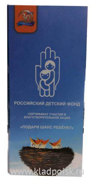 Монета 25 рублей в буклете Дари добро детям