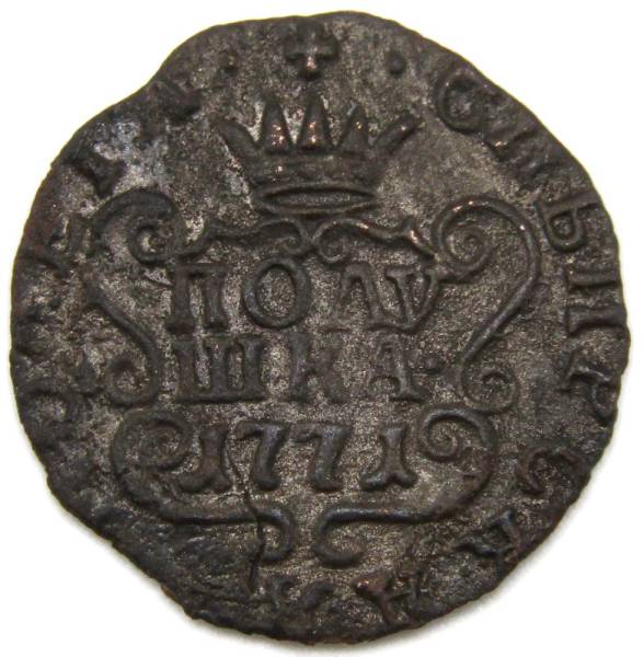 Монета полушка 1771 г. КМ. Сибирская монета (Екатерина II) Монета полушка 1771 г. КМ. Сибирская монета (Екатерина II)