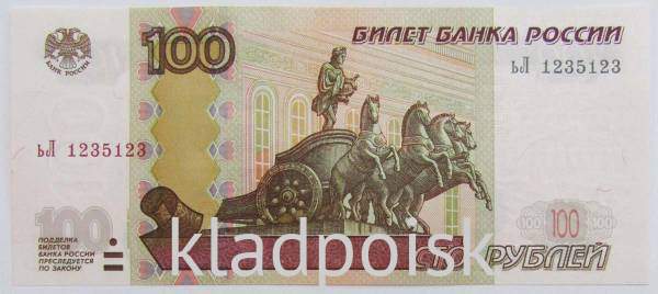 Банкнота 100 рублей 1997 года, модификация 2004 года номер 1235123 Банкнота 100 рублей 1997 года, модификация 2004 года номер 1235123