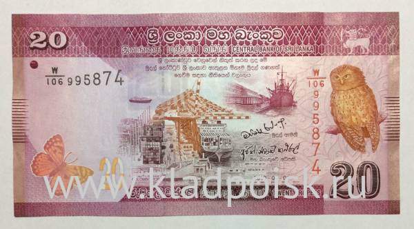 Банкнота 20 рупий 2021 года Шри-Ланка Банкнота 20 рупий 2021 года Шри-Ланка