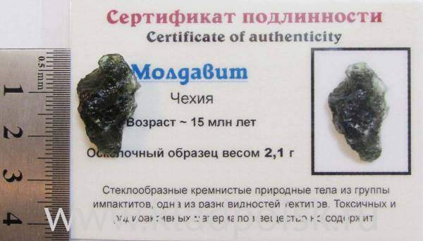 Осколок метеорита Молдавит, арт 10