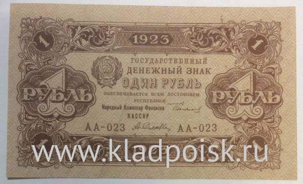 Банкнота 1 рубль 1923 года второй выпуск, арт 2
