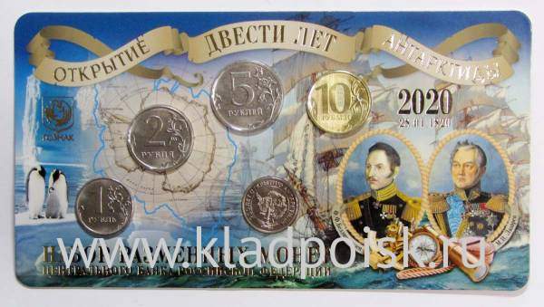 Набор монет ГОЗНАКа с жетоном «Открытие Антарктиды 200 лет»