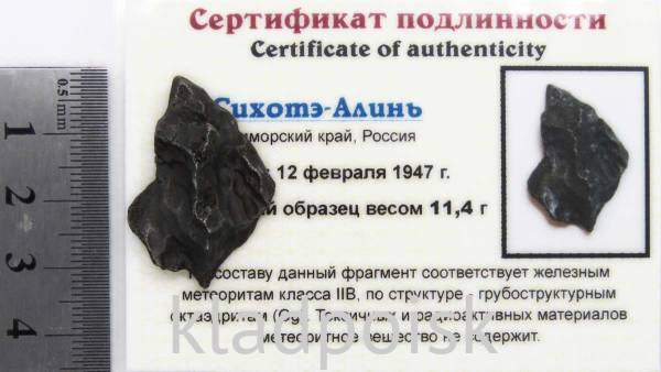 Осколок метеорита Сихотэ-Алинь арт 9