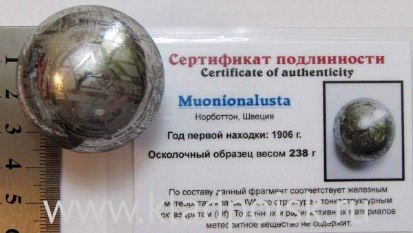 Шар из метеорита Муонионалуста (Muonionalusta), арт 2