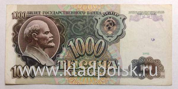 Банкнота 1000 рублей СССР 1991 года (арт 7)