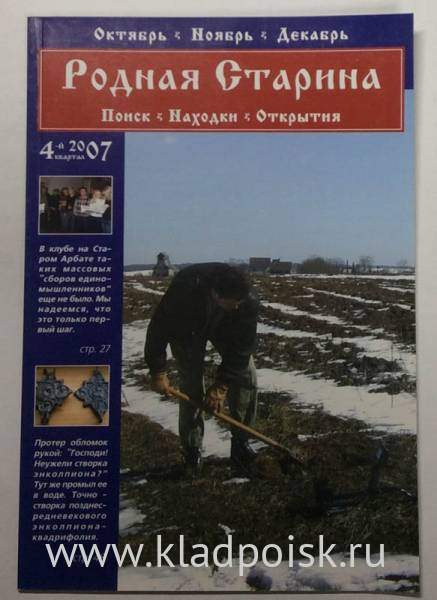 Журнал "Родная старина" №4, 2007 Журнал "Родная старина" №4, 2007