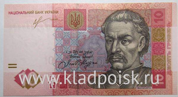 Банкнота 10 гривен 2013 года Украина Банкнота 10 гривен 2013 года Украина