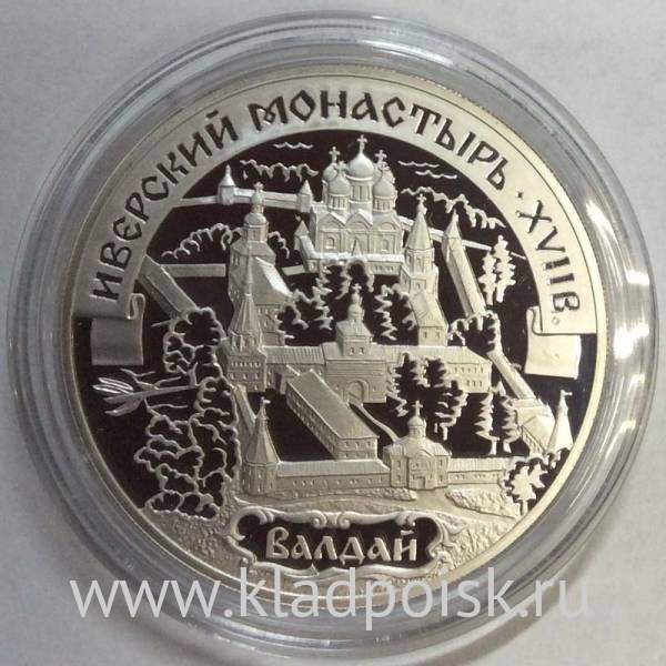 Монета 3 рубля Иверский монастырь (XVII в.), Валдай, серебро, 2002