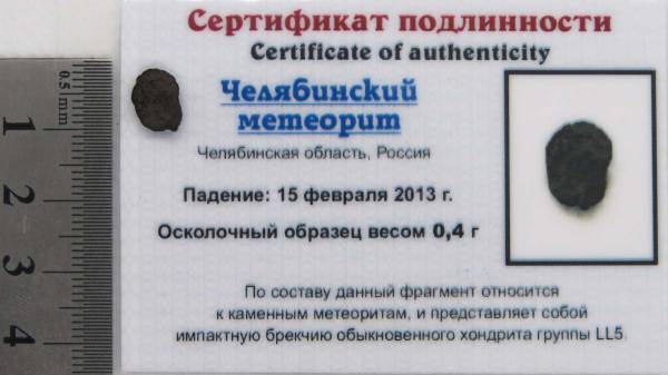 Осколок метеорита Челябинск арт 38 Осколок метеорита Челябинск арт 38