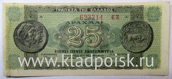 Банкнота 25 миллионов драхм 1944 года Греция Банкнота 25 миллионов драхм 1944 года Греция