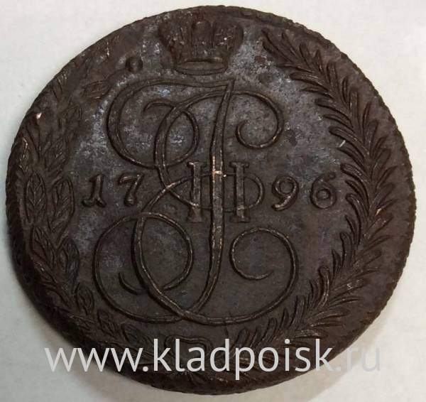 Монета 5 копеек Российской Империи 1796 ЕМ, перечекан Монета 5 копеек Российской Империи 1796 ЕМ, перечекан