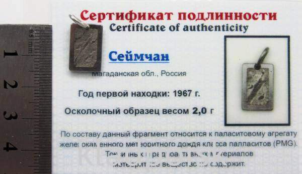Подвеска из метеорита Сеймчан арт 11