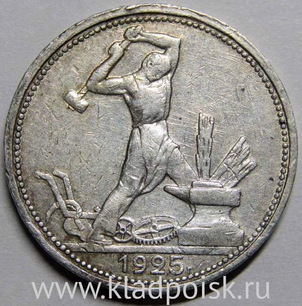 Монета 50 копеек 1925 года, СССР, серебро 900 пробы (арт 4)