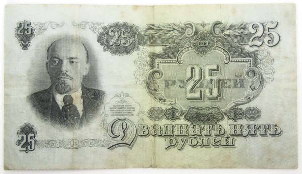 Банкнота 25 рублей СССР 1947 года