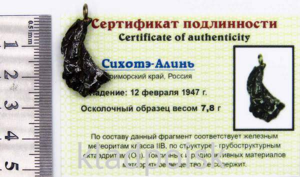 Подвеска из метеорита Сихотэ-Алинь