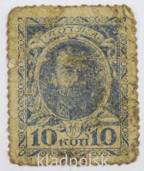 Разменная марка 10 копеек 1915 года Разменная марка 10 копеек 1915 года