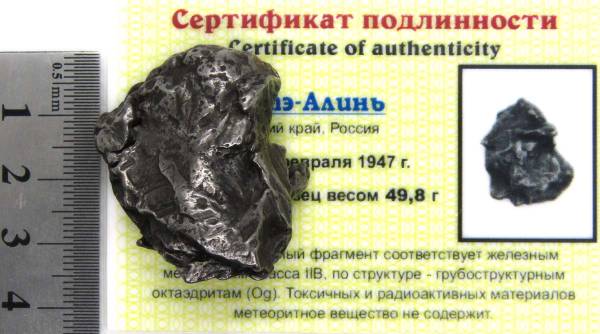 Осколок метеорита Сихотэ-Алинь арт 1 Осколок метеорита Сихотэ-Алинь арт 1