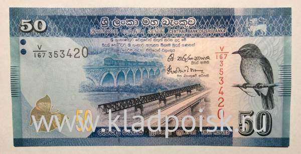 Банкнота 50 рупий Шри Ланка (Цейлон) 2016 Банкнота 50 рупий Шри Ланка (Цейлон) 2016