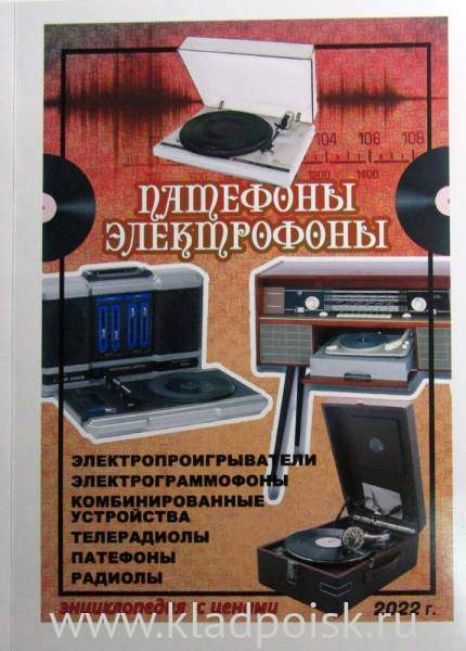 Каталог Патефоны электрофоны Каталог Патефоны электрофоны