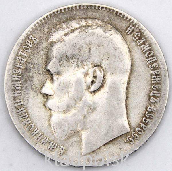 Монета 1 рубль 1899 года Российская Империя, Николай II, серебро 900 пробы, арт 2