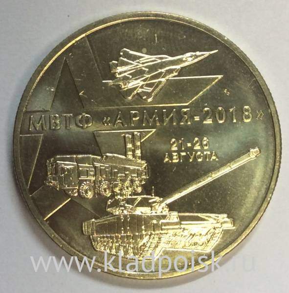 Памятный монетовидный жетон 100 лет вооруженным силам РФ, ММД, UNC Памятный монетовидный жетон 100 лет вооруженным силам РФ, ММД, UNC