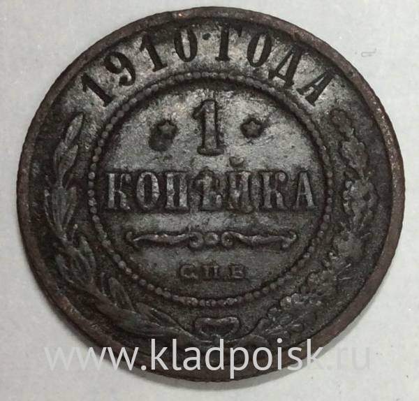Монета 1 копейка Российской Империи 1910 (арт 2) Монета 1 копейка Российской Империи 1910 (арт 2)