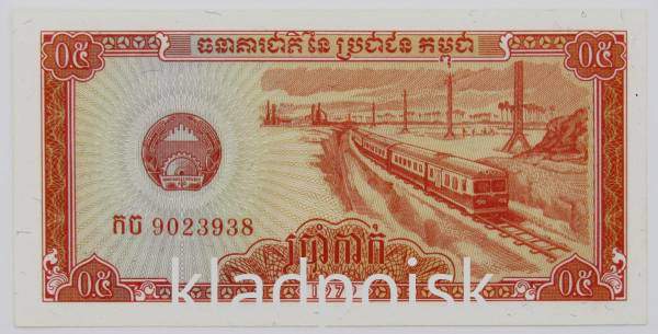 Банкнота Камбоджа 0.5 риеля 1979 года, арт 2