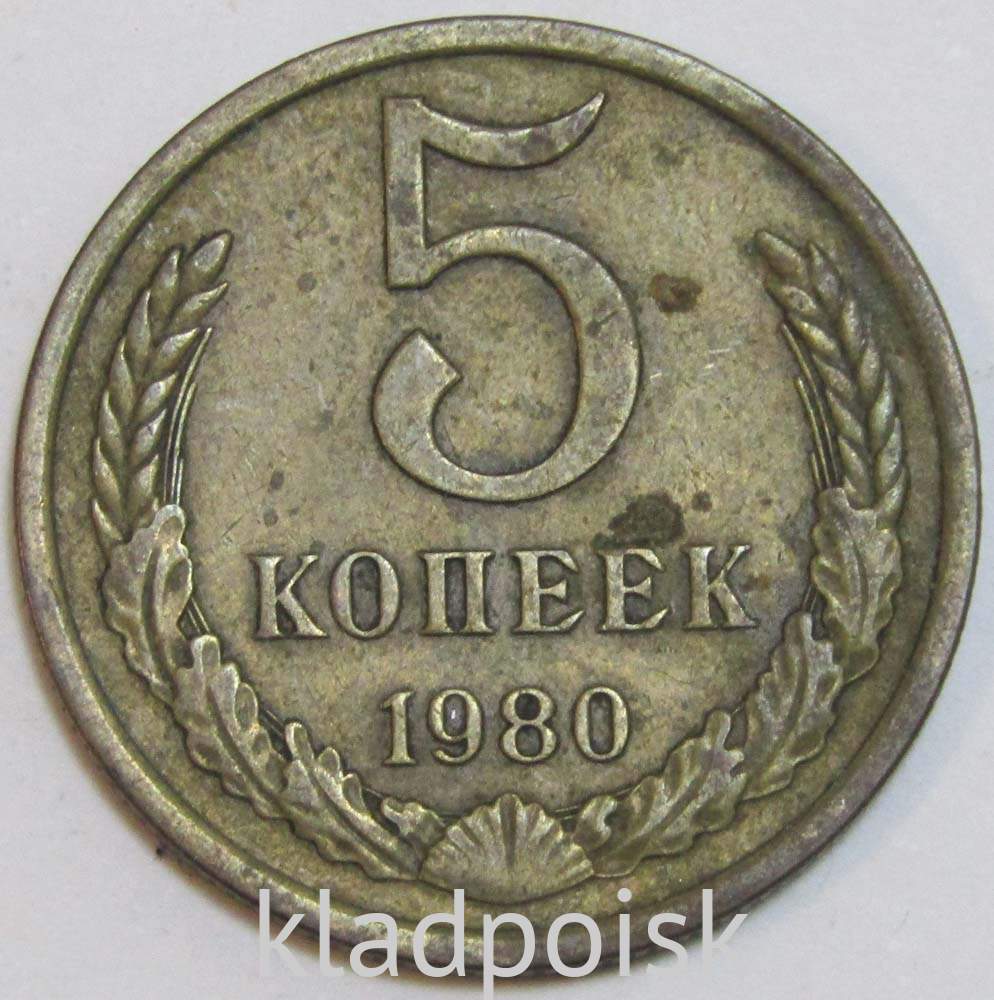 3 рубля 5 копеек. 5 Копеек СССР. Советские пять копеек. Монета 5 копеек. Советские монетки.