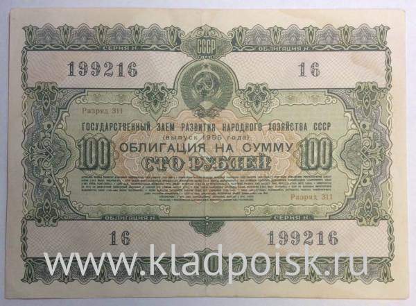 Облигация 100 рублей 1955 года - Государственный заем развития народного хозяйства СССР Облигация 100 рублей 1955 года - Государственный заем развития народного хозяйства СССР