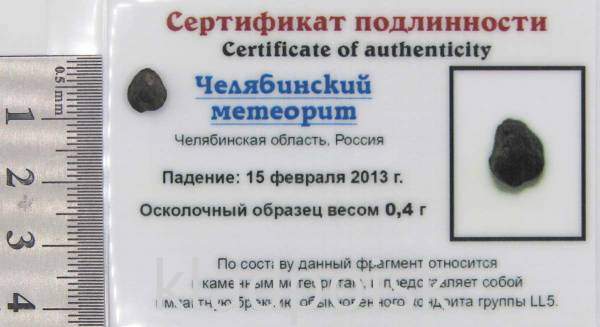 Осколок метеорита Челябинск арт 36 Осколок метеорита Челябинск арт 36