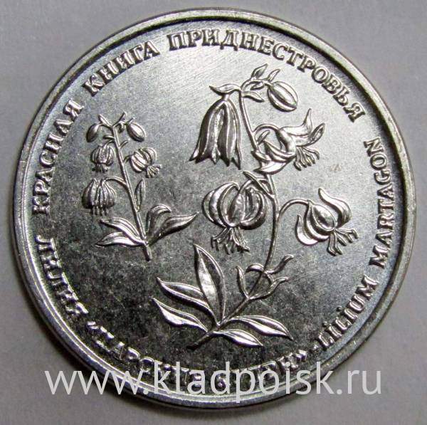 Монета Приднестровье 1 рубль Лилия Царские кудри 2019