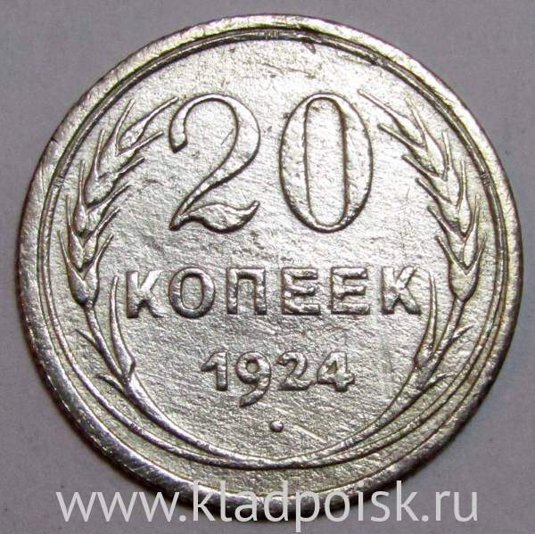 Монета 20 копеек 1924 года СССР, серебро 500 пробы, арт 2