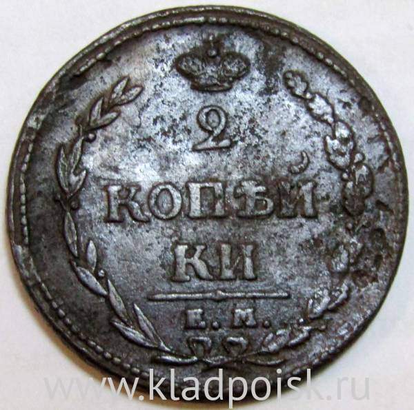 Монета 2 копейки Российской Империи ЕМ НМ 1810, арт 3