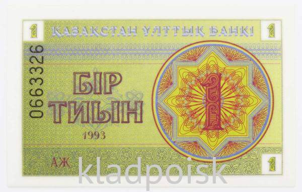 Банкнота 1 тиын 1993 года Казахстан