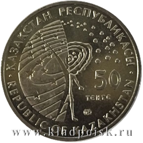 Монета 50 Тенге Казахстан Буран, 2014