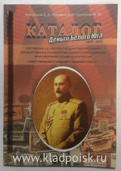 Каталог Деньги Белого Юга Каталог Деньги Белого Юга